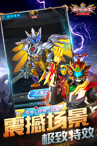 鎧甲勇士戰神聯盟破解版