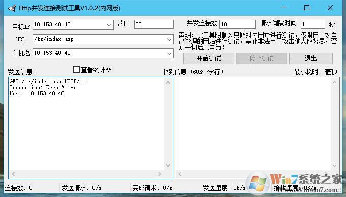Http并發(fā)連接測(cè)試工具(內(nèi)網(wǎng)版)