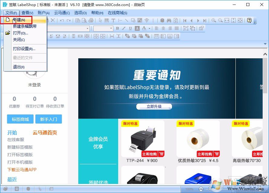 LabelShop標簽編輯打印軟件