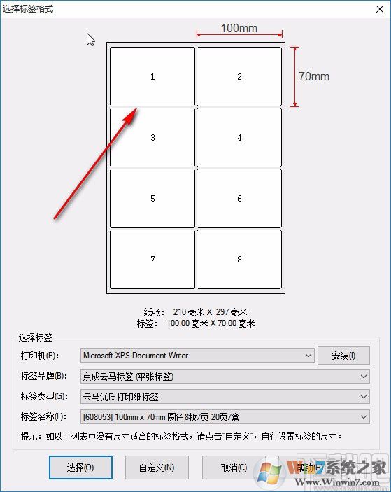 LabelShop標簽編輯打印軟件