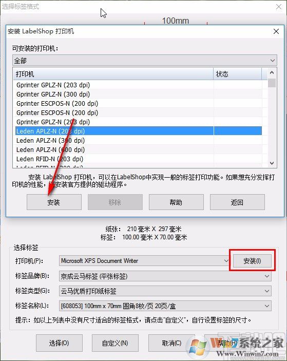 LabelShop標簽編輯打印軟件