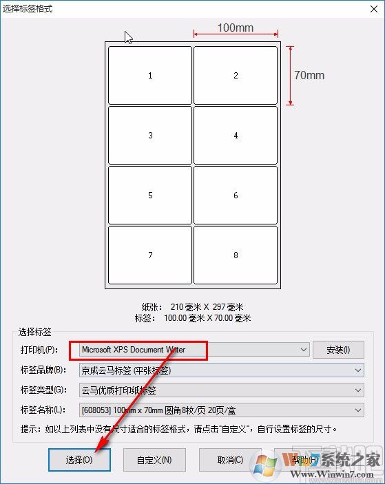LabelShop標簽編輯打印軟件
