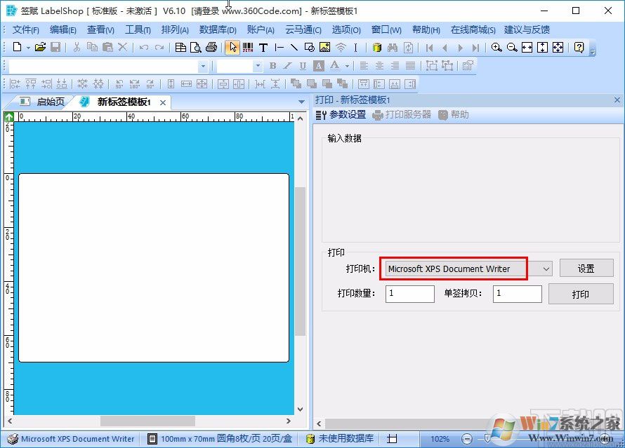 LabelShop標簽編輯打印軟件