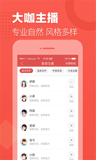 語(yǔ)音合成助手