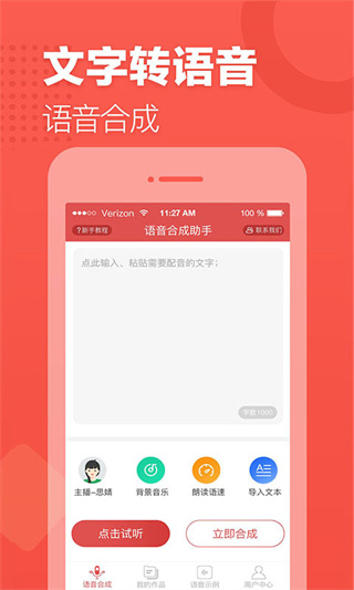 語(yǔ)音合成助手