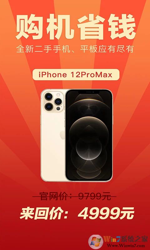 來回科技(二手手機交易平臺)