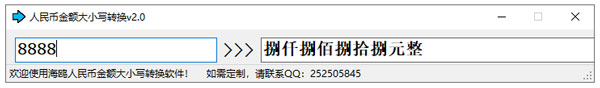 人民幣金額大小寫轉換器