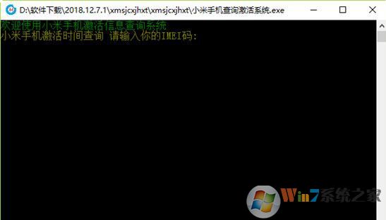 小米手機激活查詢工具