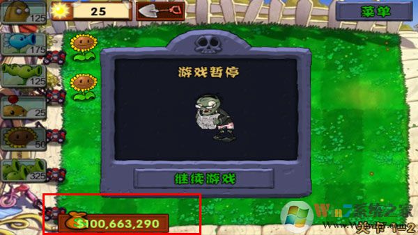 植物大戰僵尸原版破解版