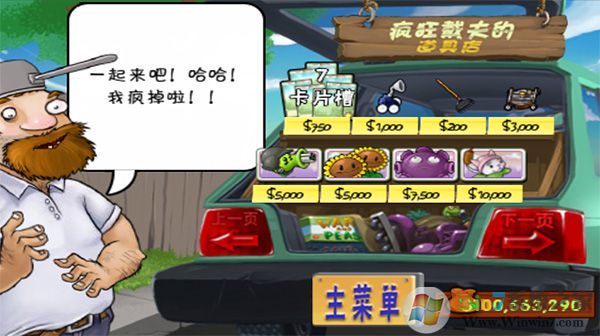 植物大戰僵尸原版破解版