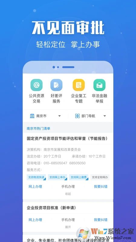 蘇服辦(江蘇政務服務)