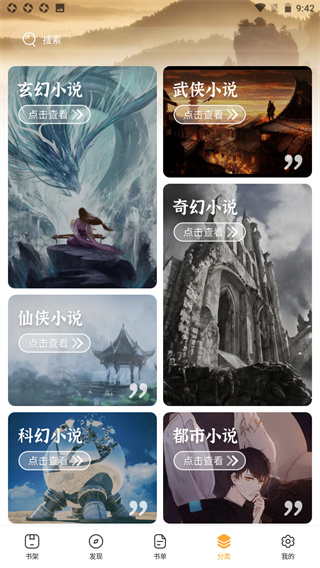 墨香閣免費版