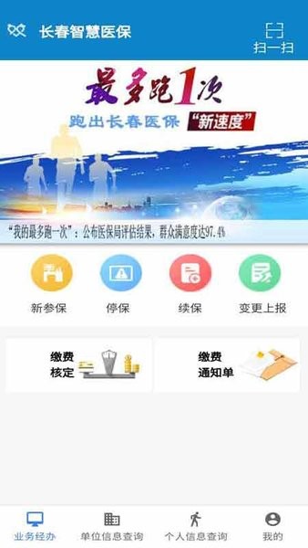 長春智慧醫保APP下載