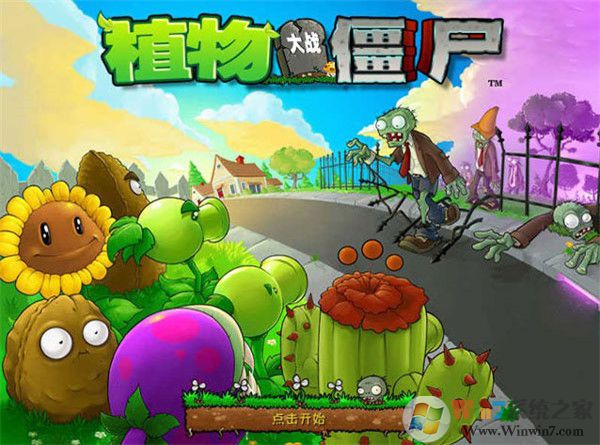 植物大戰僵尸95版手機版