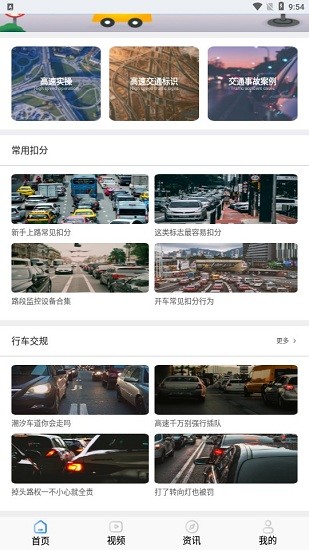 交通規則一點通最新版