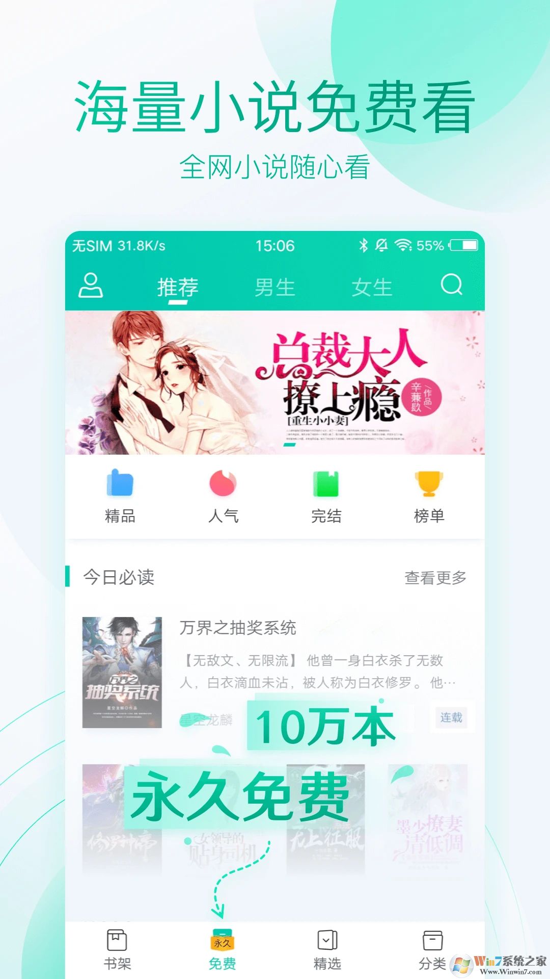 TXT全本免費閱讀器
