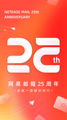 網易郵箱大師