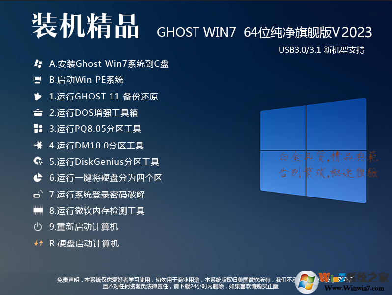 【最穩定的Win7系統】Win7 64位旗艦版(全補丁,USB3.0,最新驅動)穩定版V2023