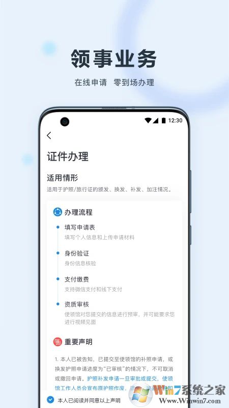 中國領事服務網手機版
