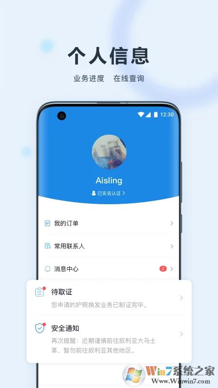 中國領事服務網手機版