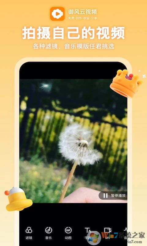 御風云視頻