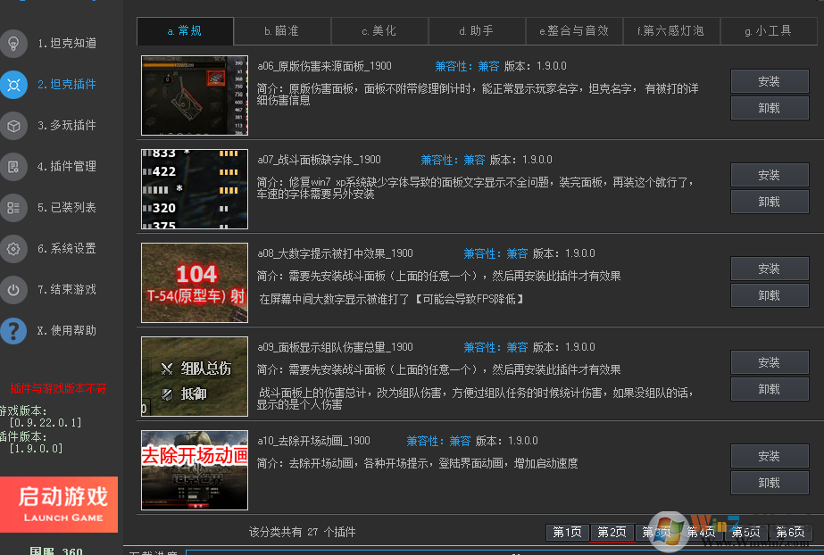 坦克世界大牛超級盒子