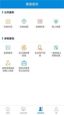 新疆稅務APP下載
