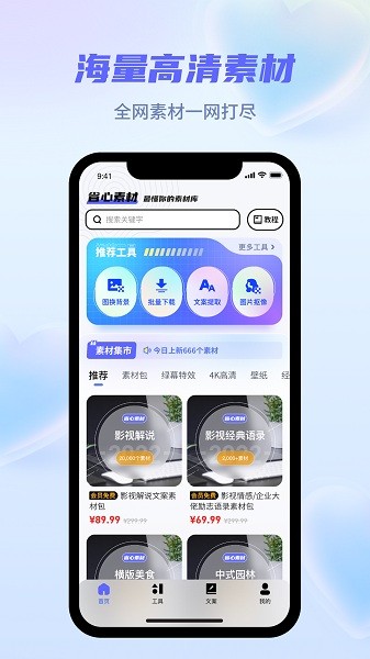 省心素材免費版