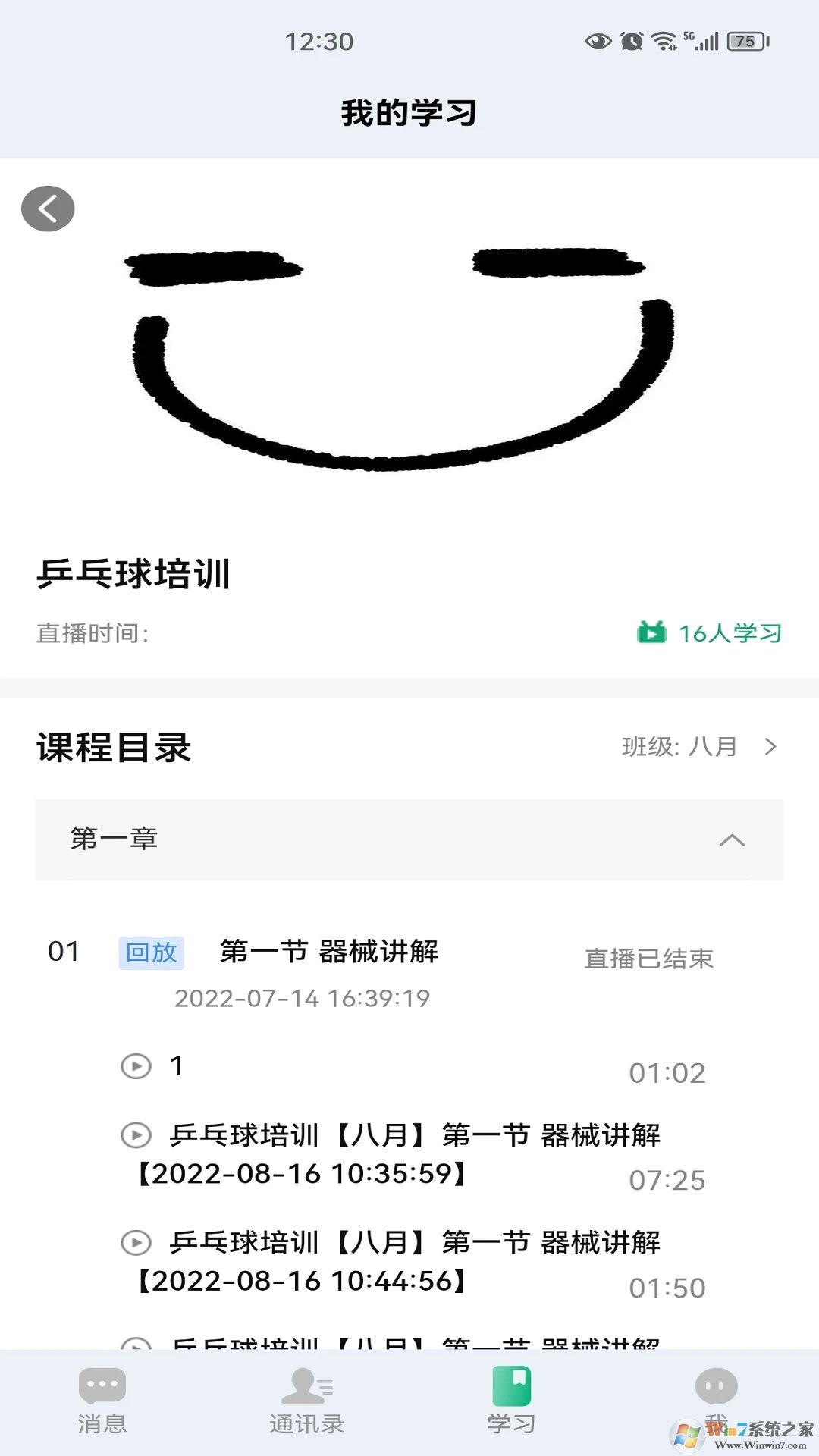 騰慧網校APP下載