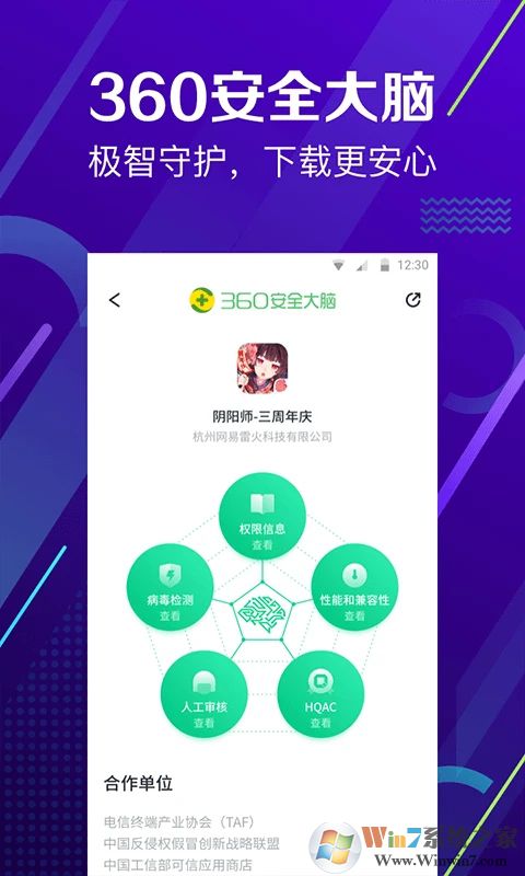 360手機助手官方版