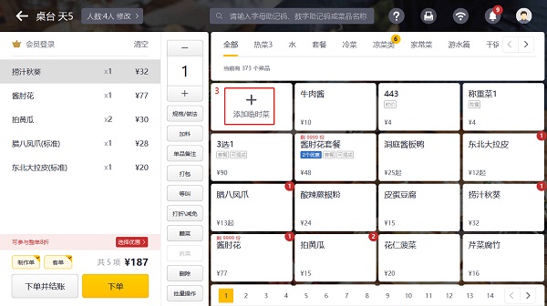美團收銀智能版系統