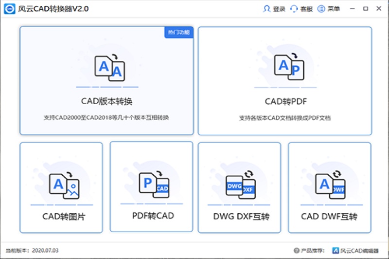 風云CAD轉換器PC版下載