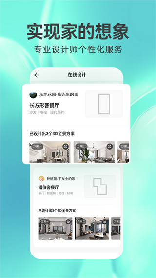 3D裝修設計軟件手機版
