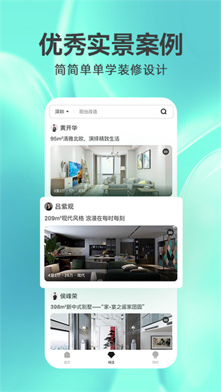 3D裝修設計軟件手機版