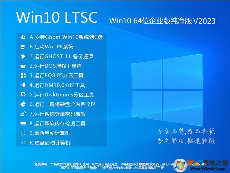 Win10企業版LTSC 2019 64位完美優化版(永久激活)V2021.1