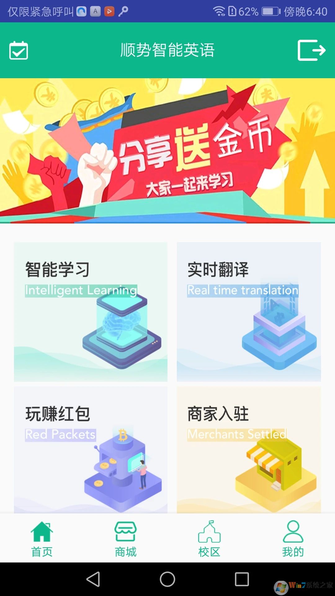 順勢智能英語教育平臺