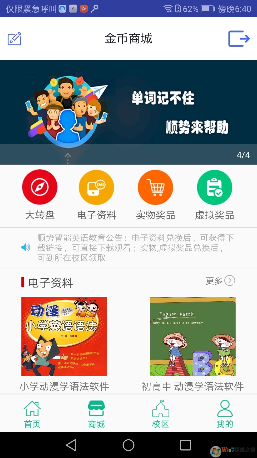 順勢智能英語教育平臺