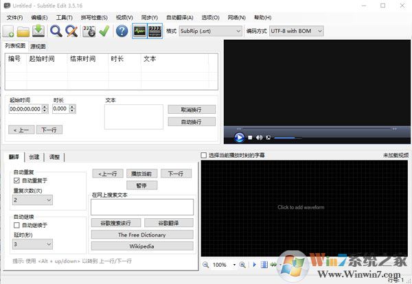 Subtitle Edit(字幕免費(fèi)編輯軟件)中文版