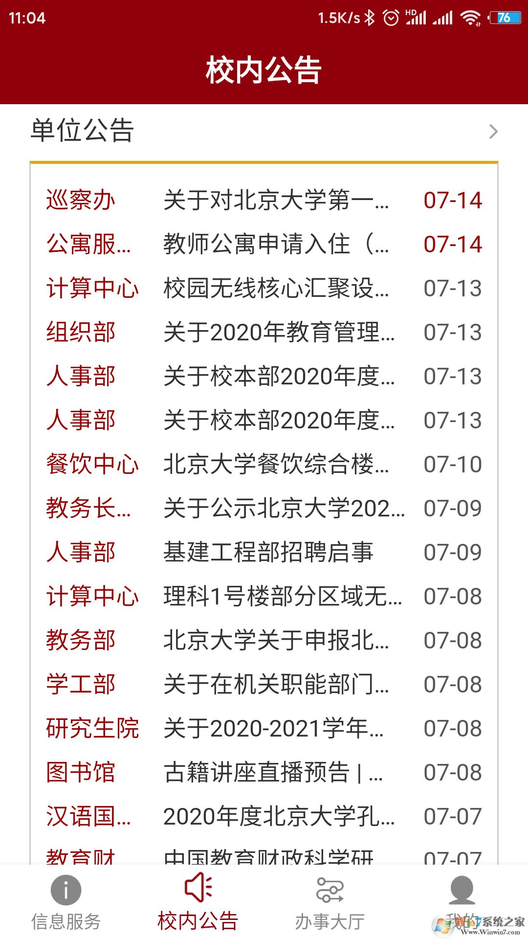北京大學APP下載