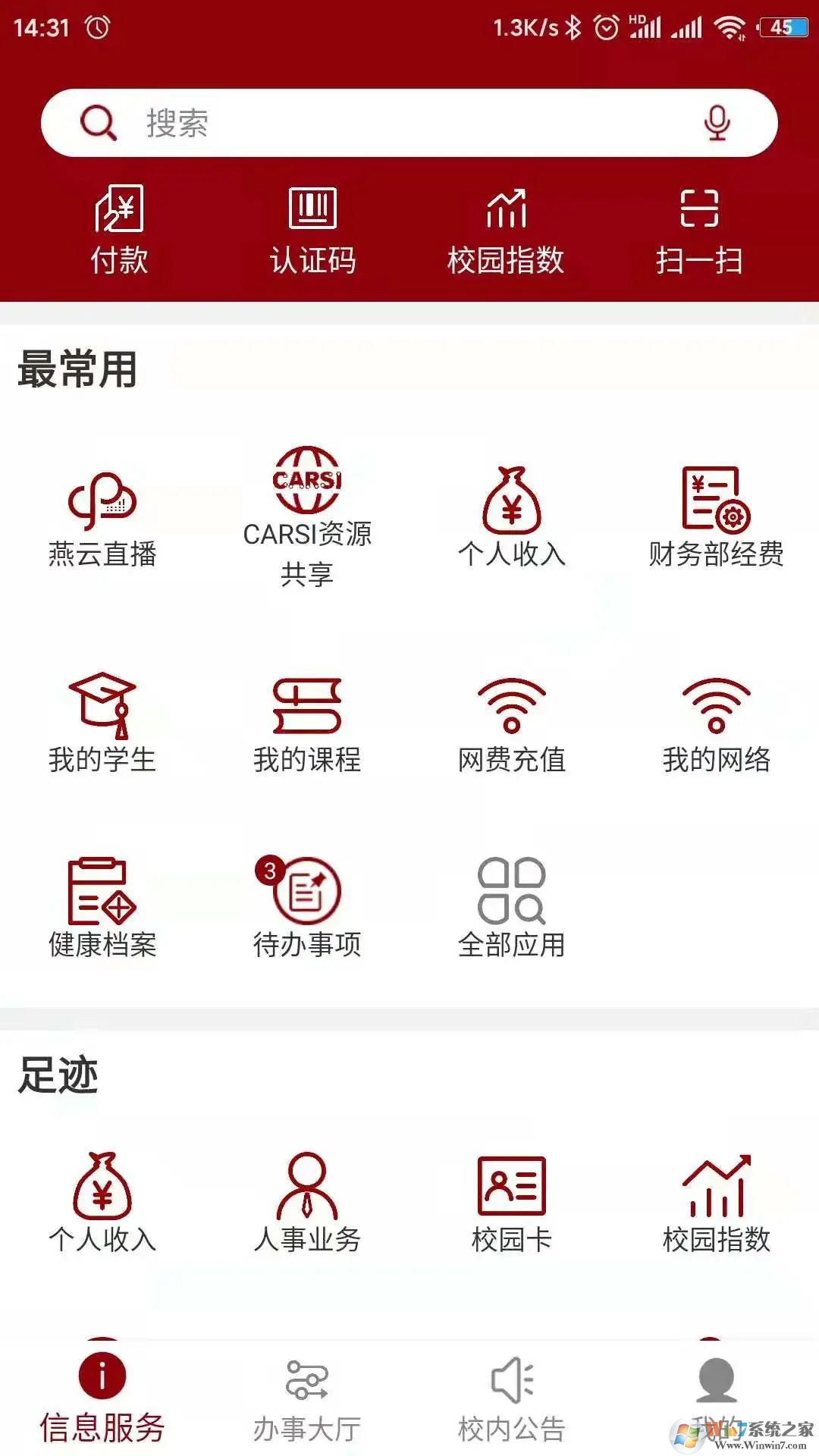 北京大學APP下載