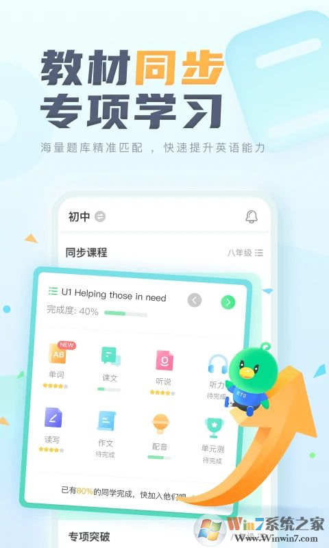 E聽說中學APP下載