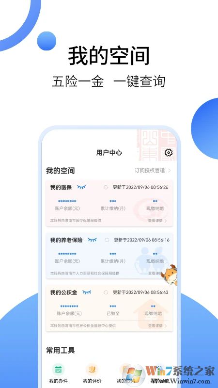 愛(ài)山東手機(jī)客戶端
