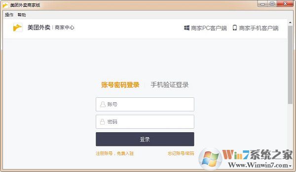 美團外賣商家版電腦版