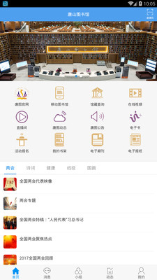 唐山圖書(shū)館APP下載