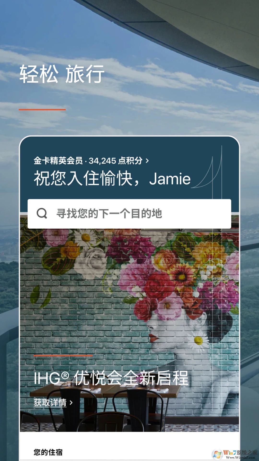 IHG優(yōu)悅會會員