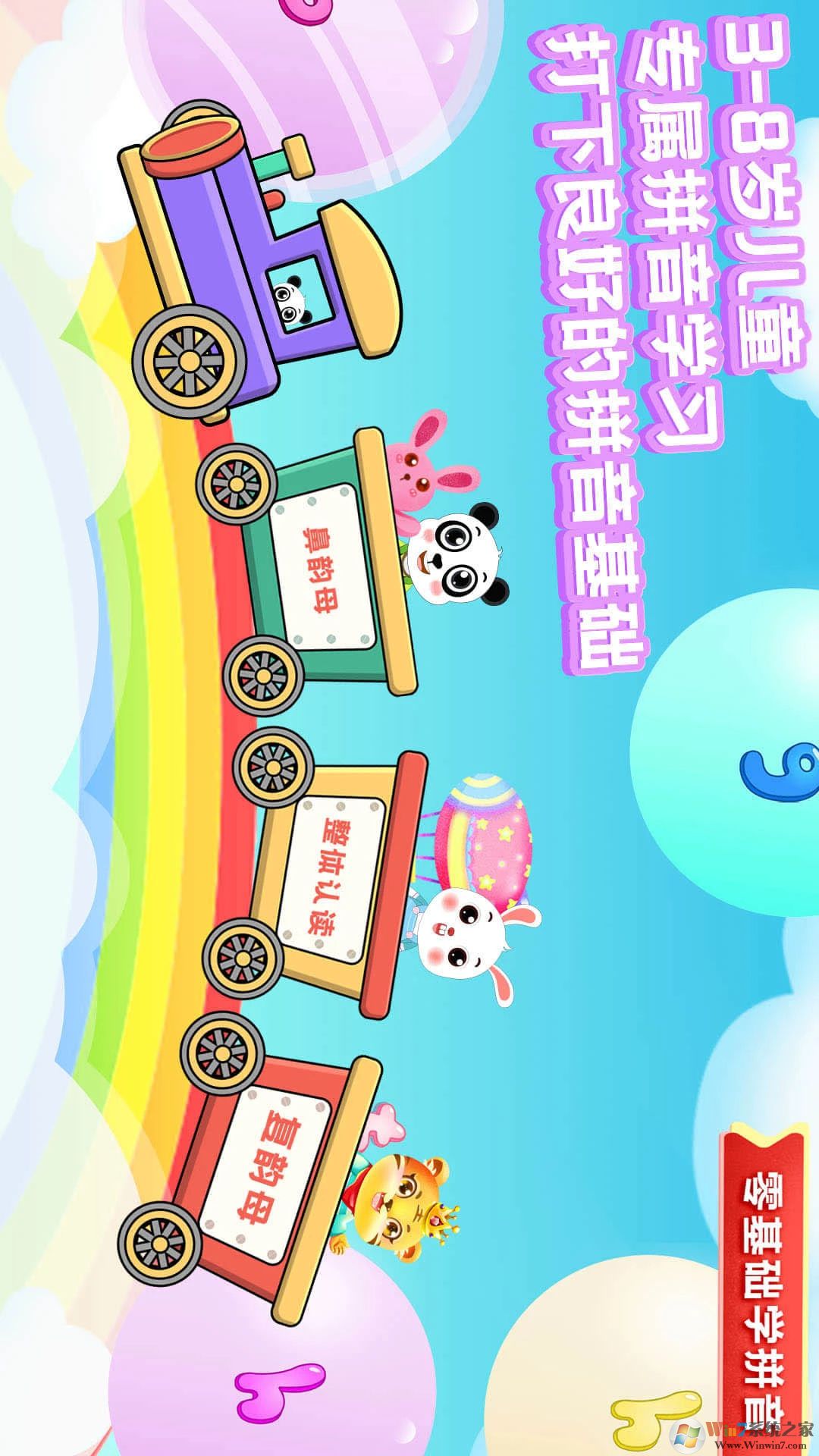 兒童學拼音APP下載