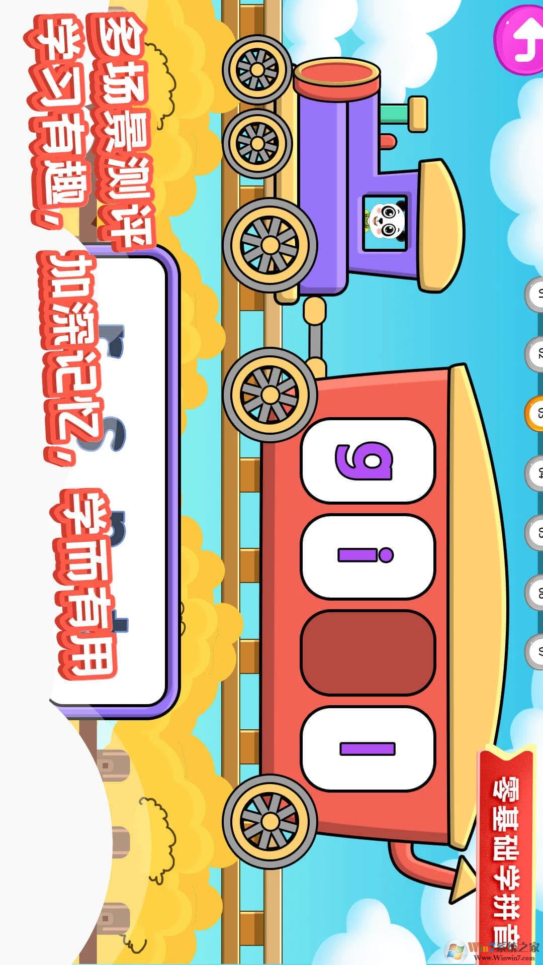 兒童學拼音APP下載