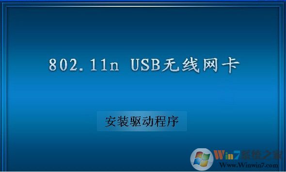 802.11n無線網卡驅動