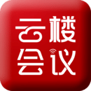 云樓會(huì)議室APP下載