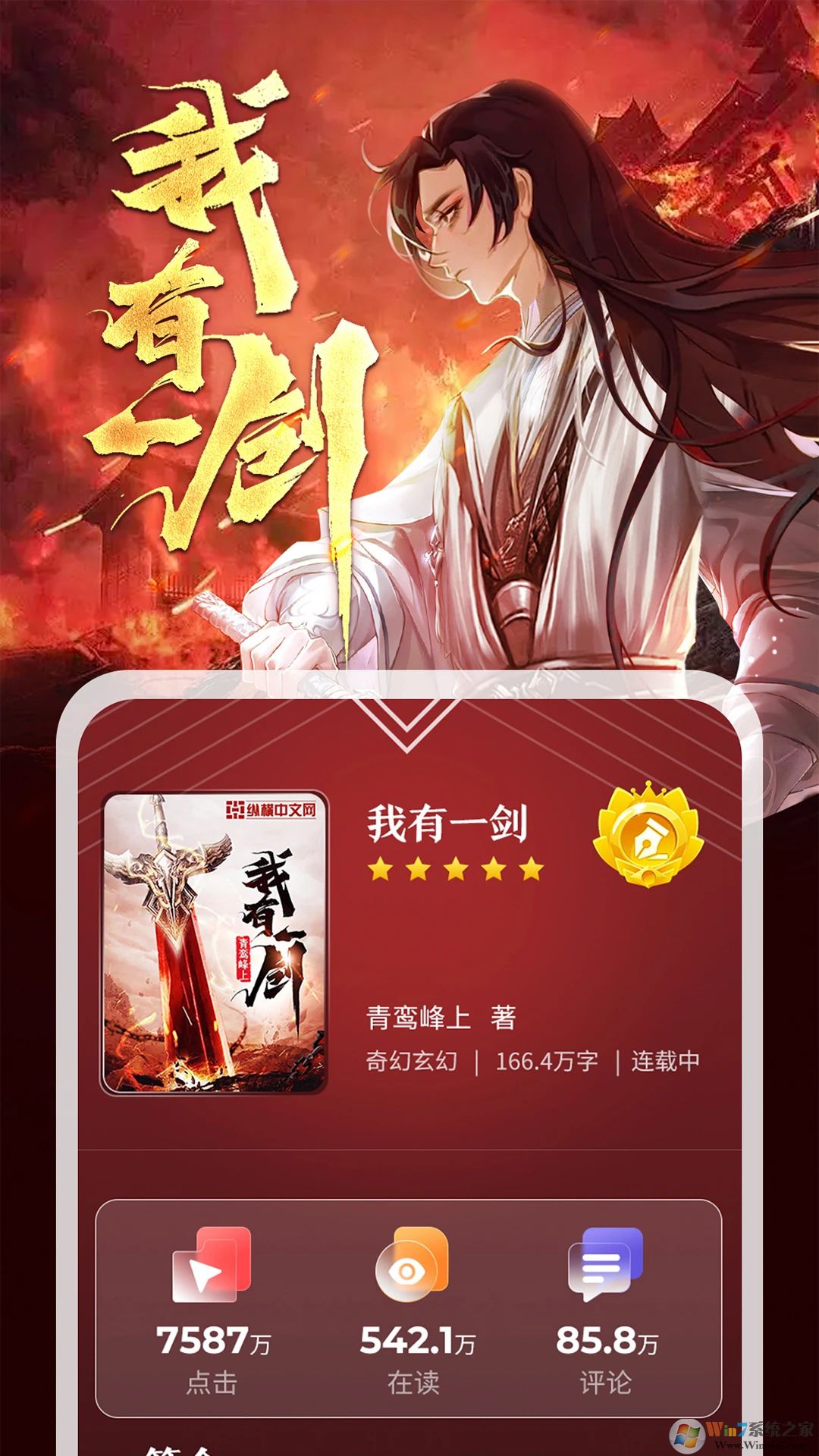 縱橫小說網手機版